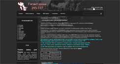 Desktop Screenshot of gigantshina.ru